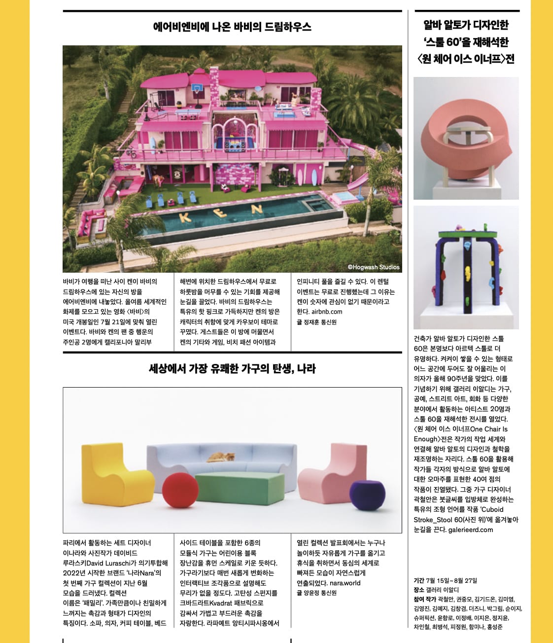 The modular furniture series featured in Monthly Design Korea magazine article